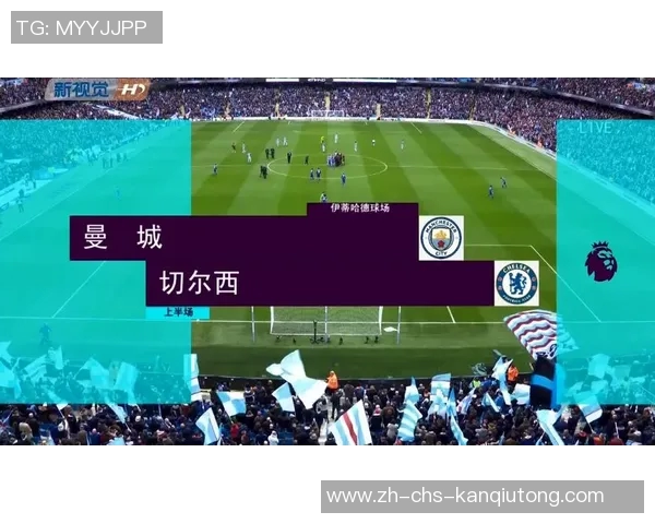 切尔西对阵曼城精彩直播全程回顾与赛后分析
